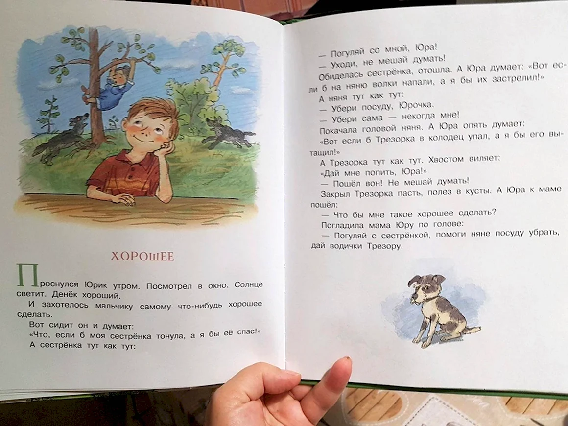 Хорошее Валентина Осеева книга