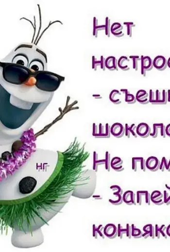 Хорошего настроения прикольные