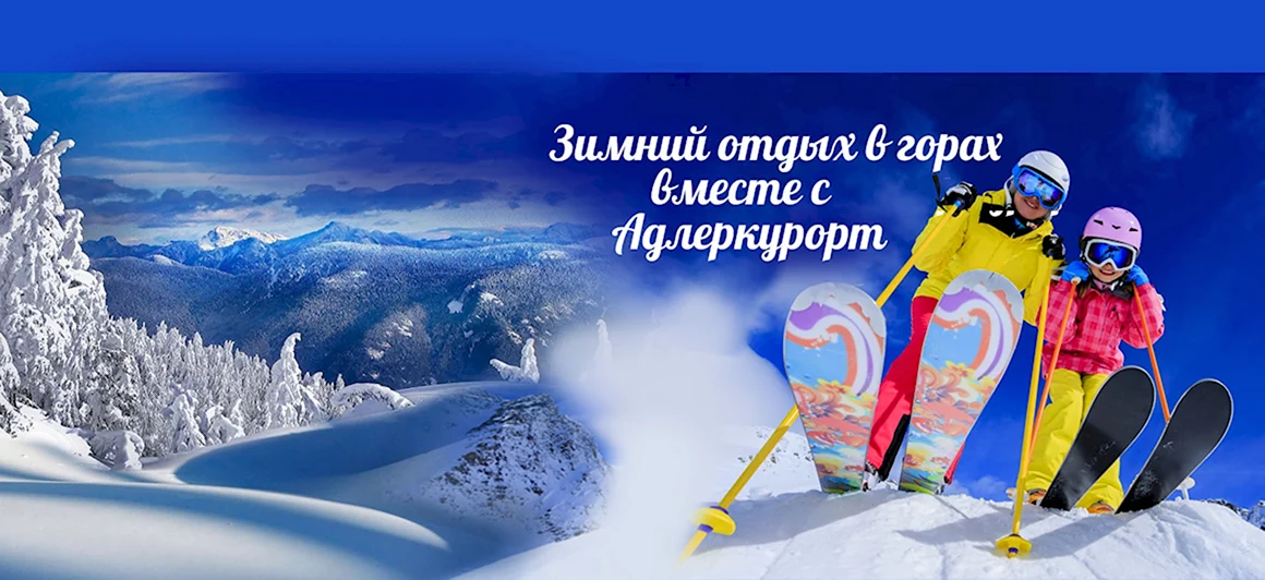 Хорошего отдыха зимой