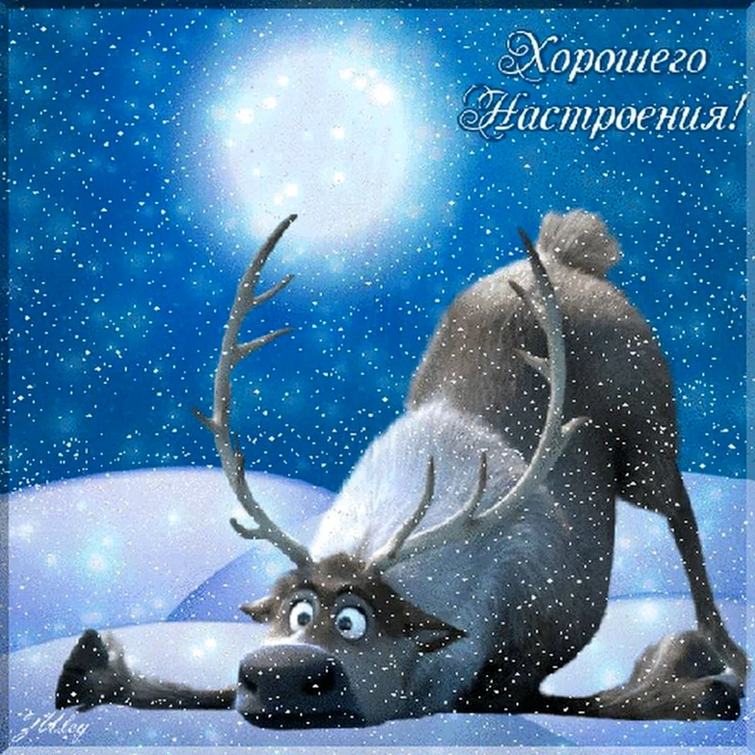 Хорошего зимнего настроения