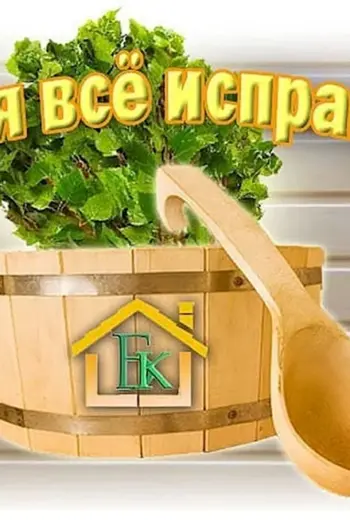 Хорошей баньки