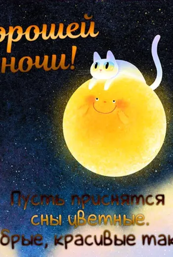 Хорошей рабочей ночи