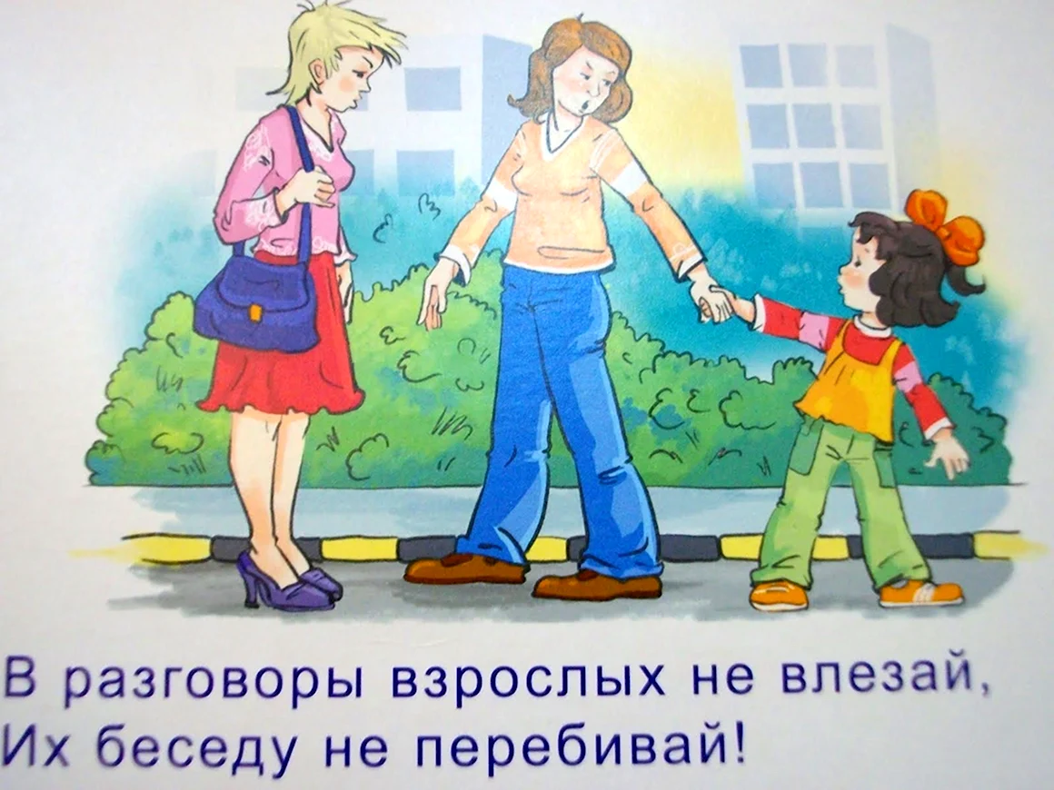 Хорошие манеры для детей