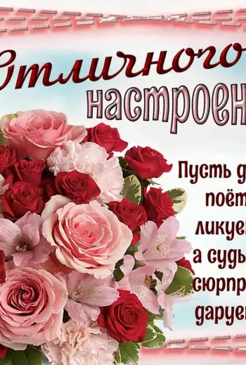 Хорошие пожелания