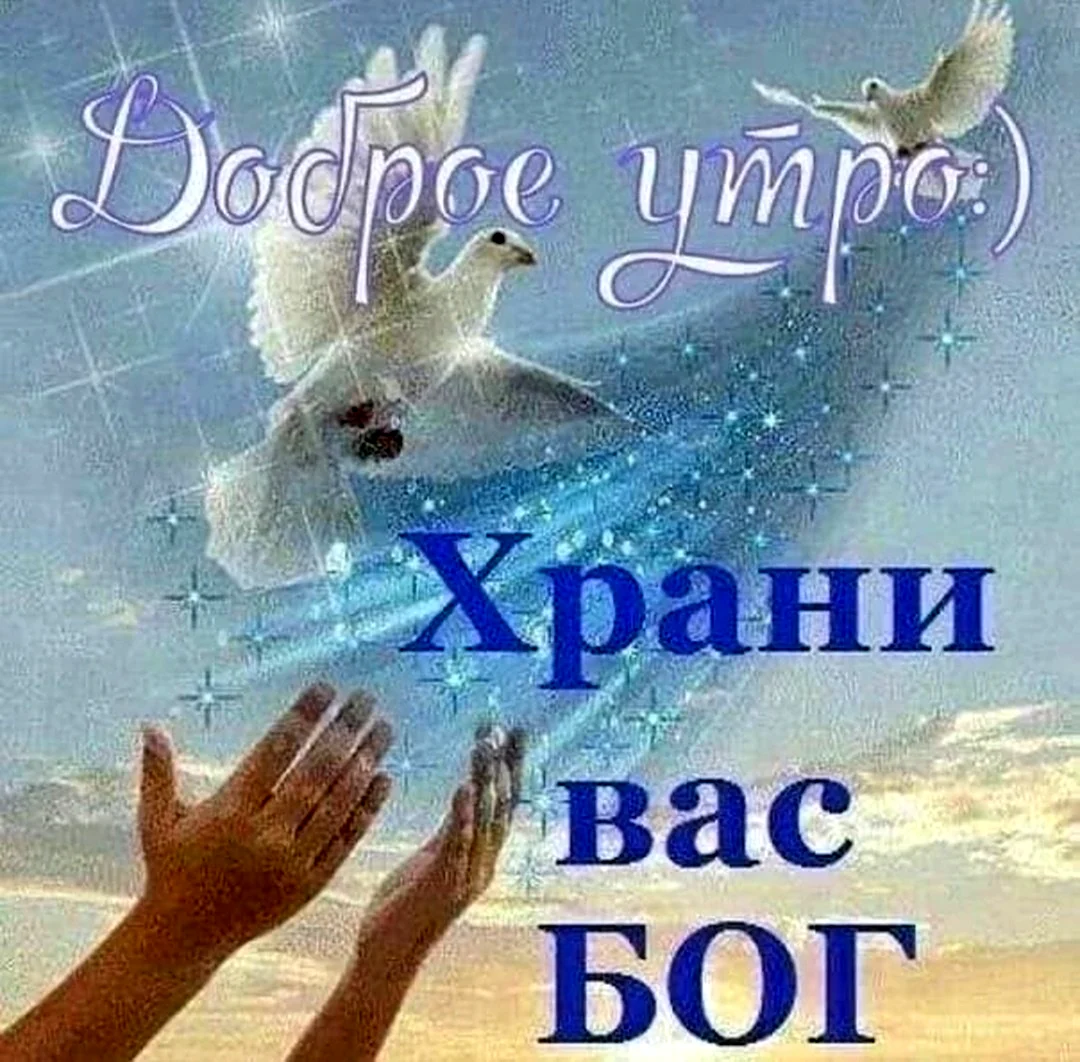 Храни Бог