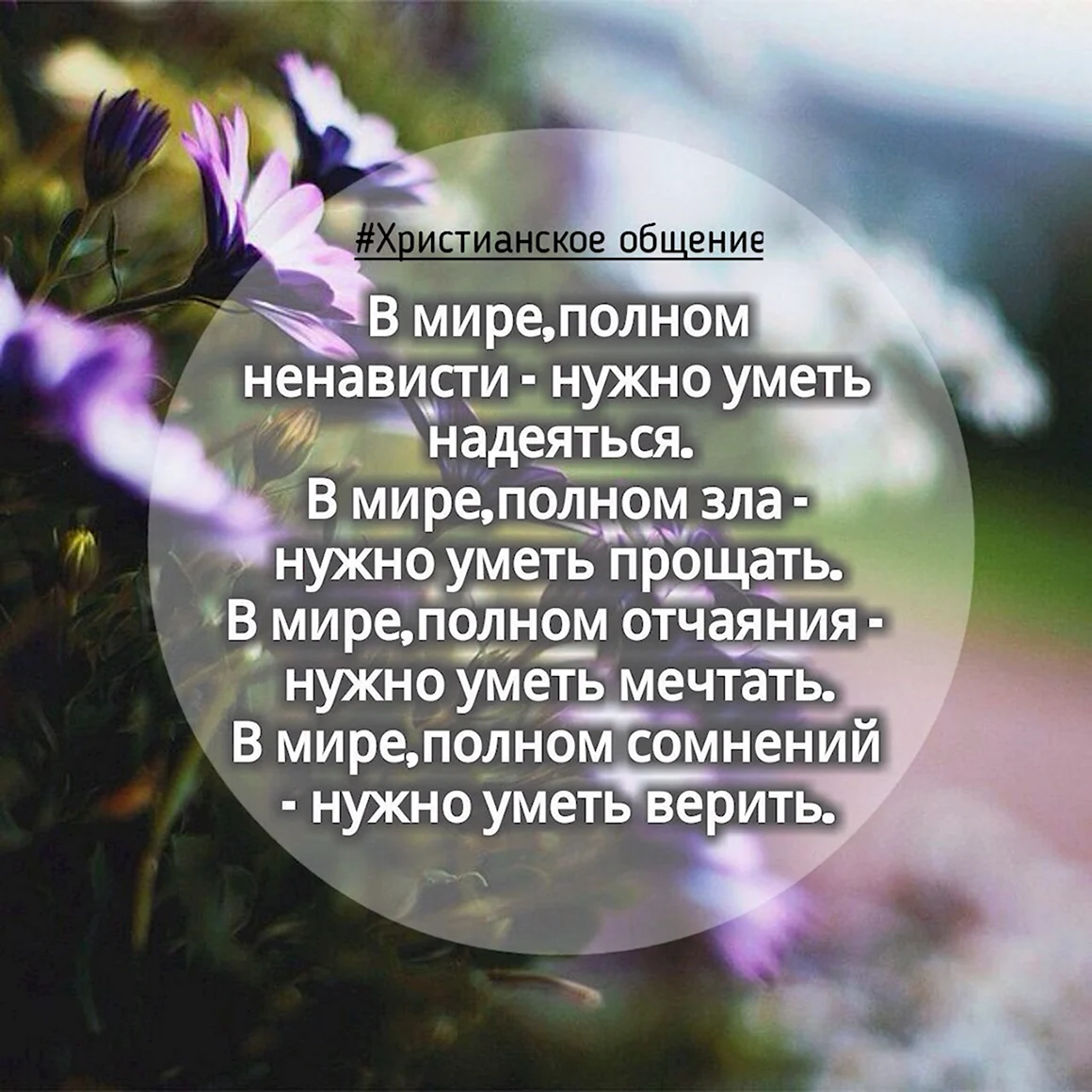Христианские добрые стихи