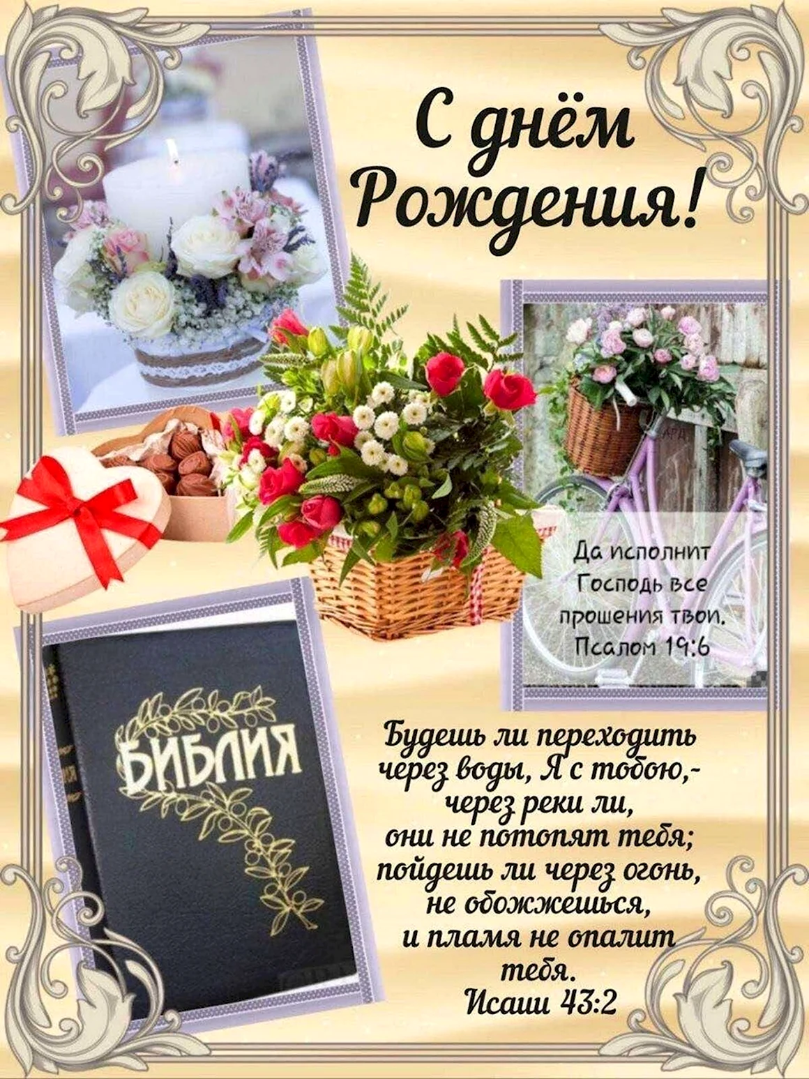 Христианские открытки с днем рождения