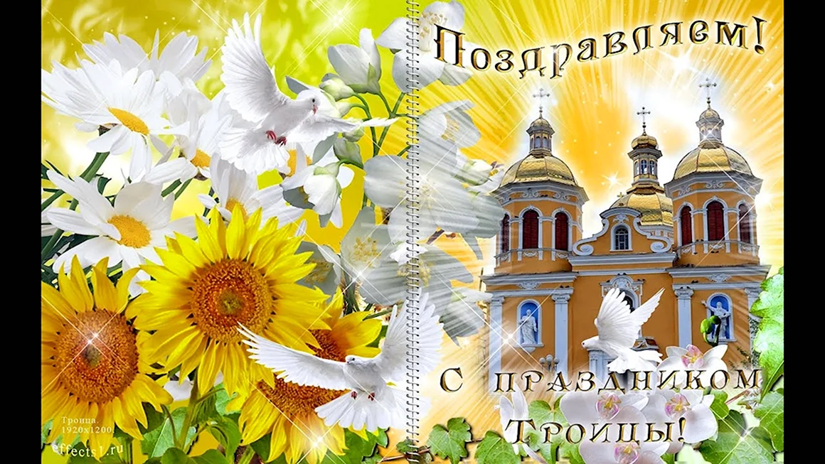 Христианские открытки с Пятидесятницей и Троицей