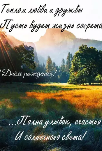 Христианские поздравления с днём рождения мужчине