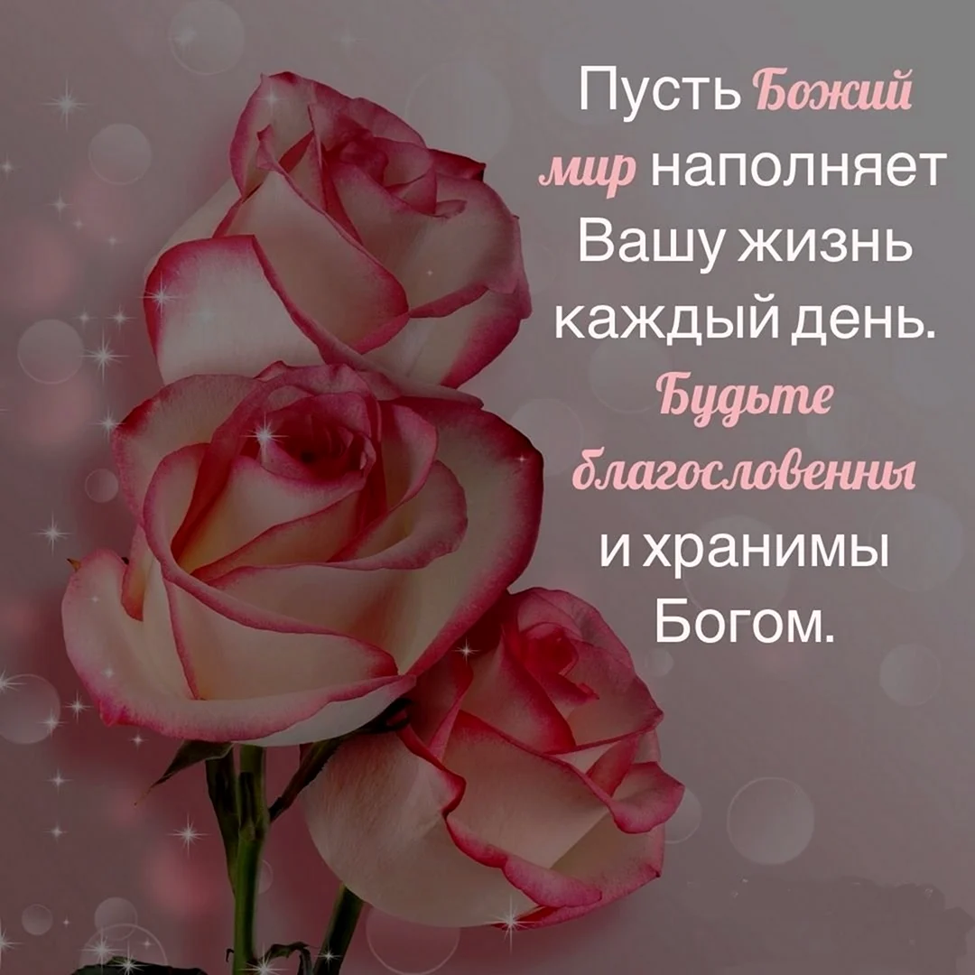 Христианские пожелания