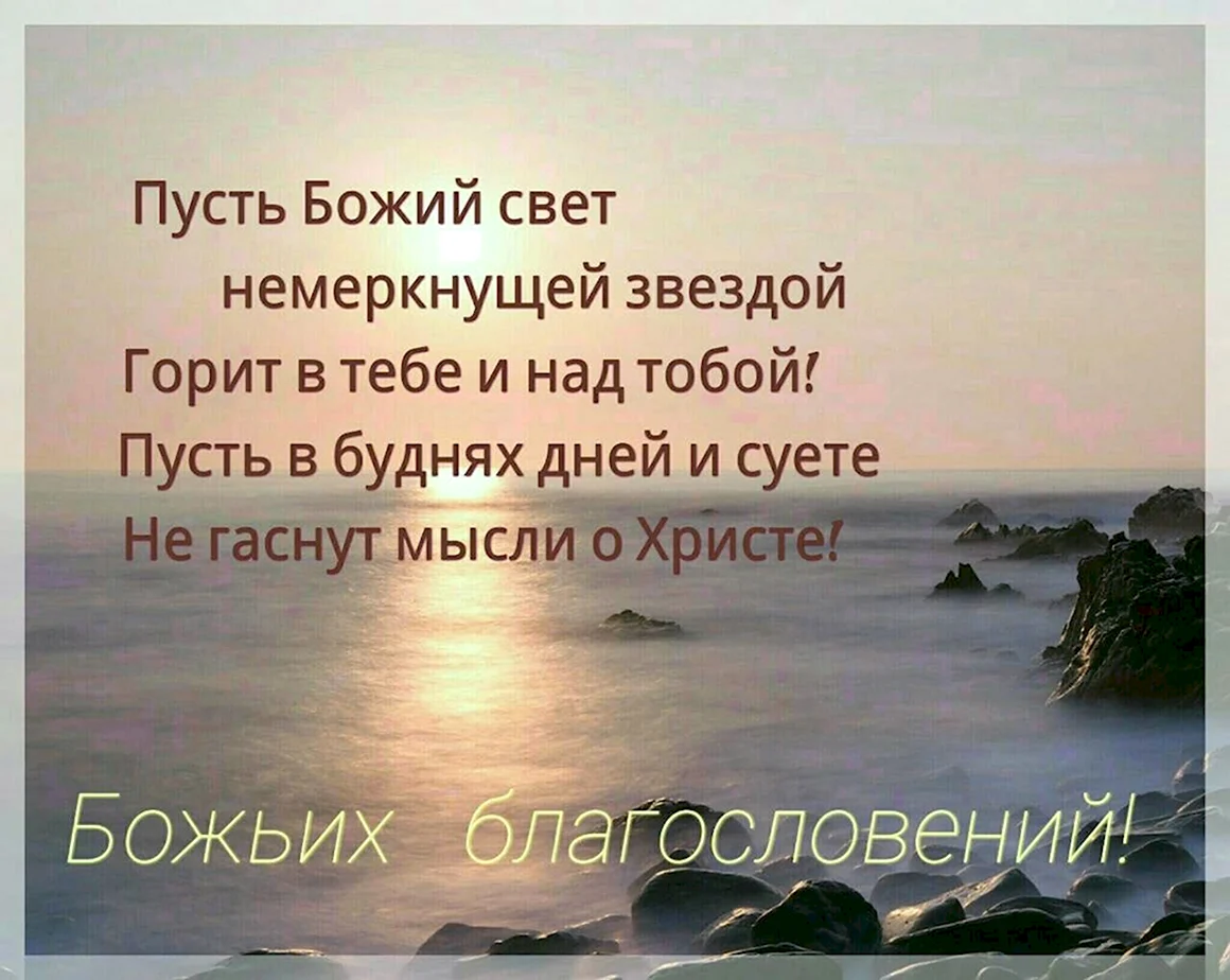 Христианские пожелания на день рождения из Библии