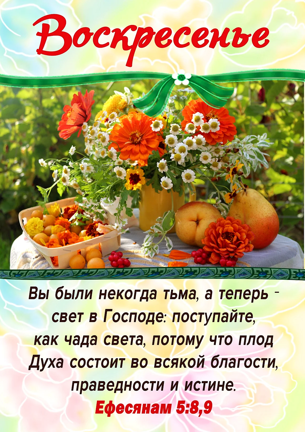 Христианские пожелания на каждый день