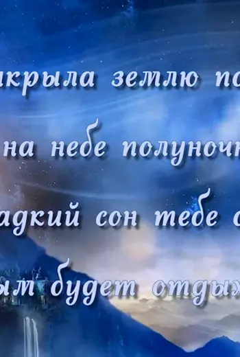 Христианские пожелания на ночь