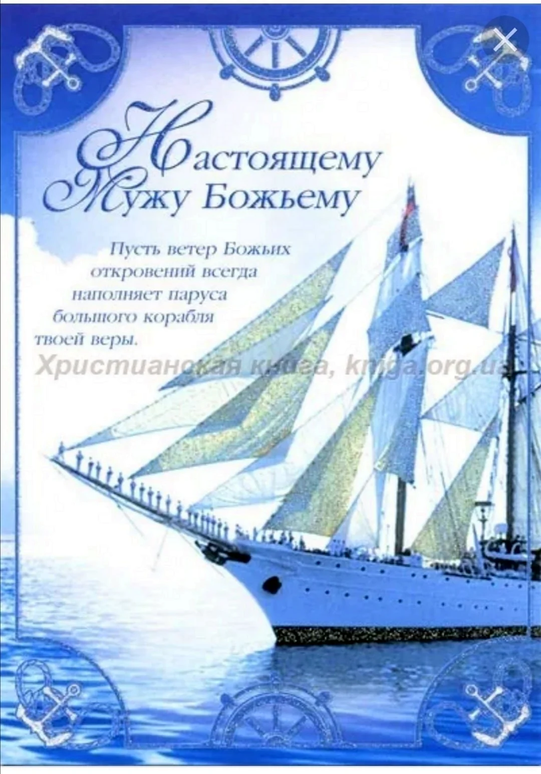 Христианские пожелания с днем рождения брату во Христе