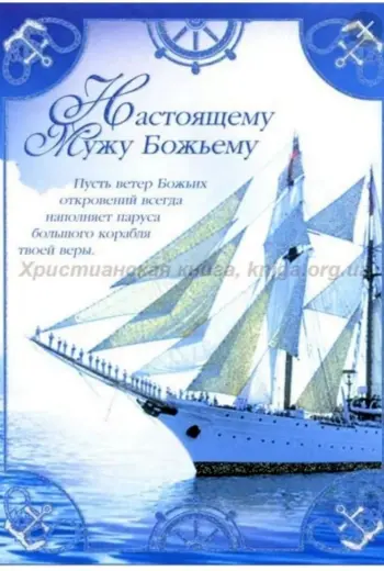 Христианские пожелания с днем рождения брату во Христе