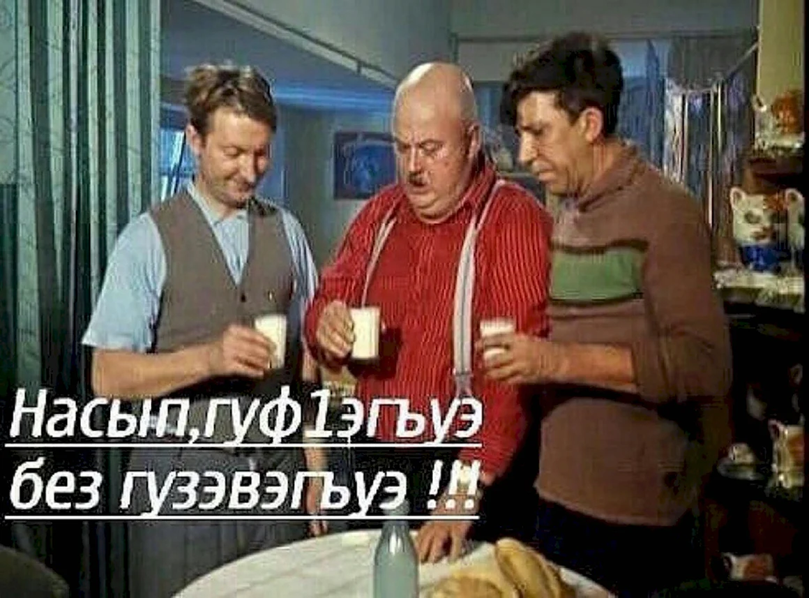 Хватит гулять Моргунов