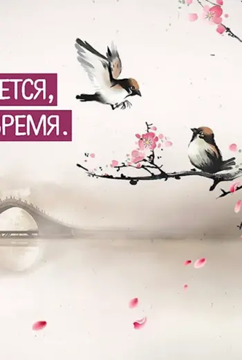 Китайская мудрость фон