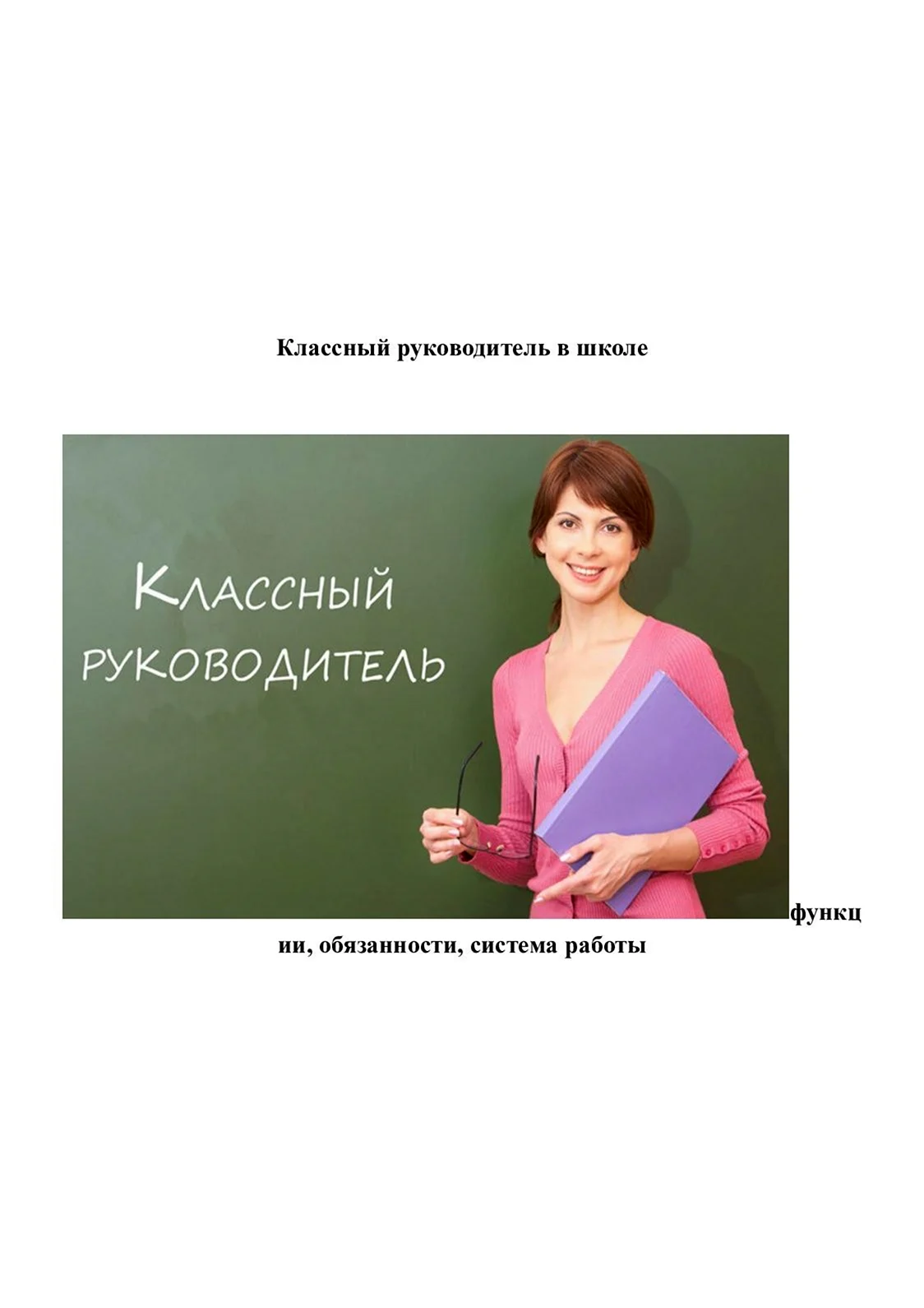 Классное руководство