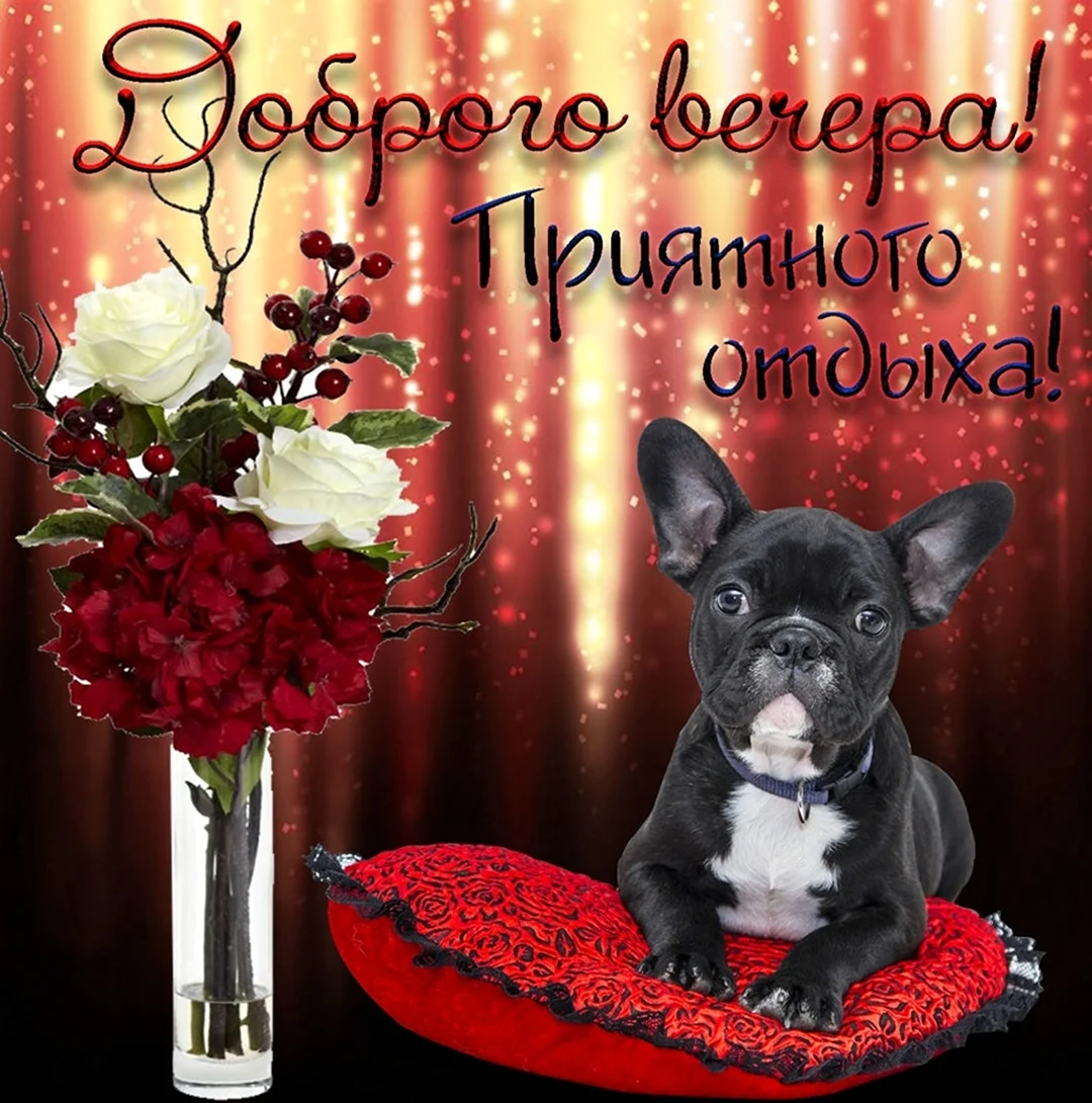 Классного вечера