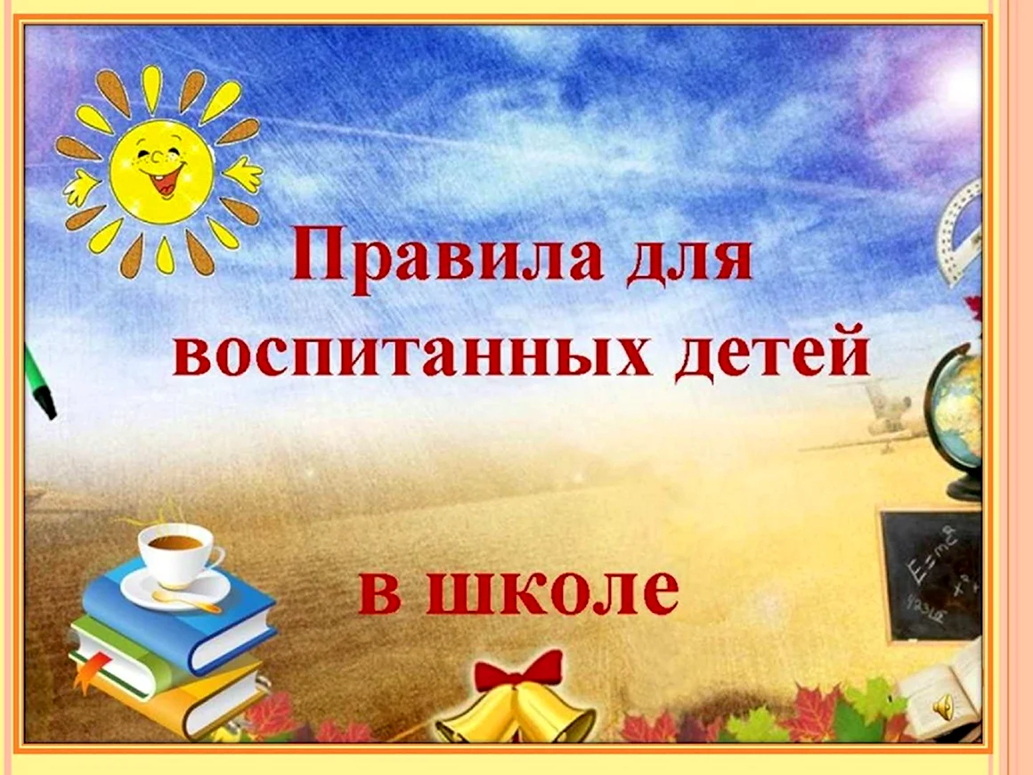 Классный час культура поведения