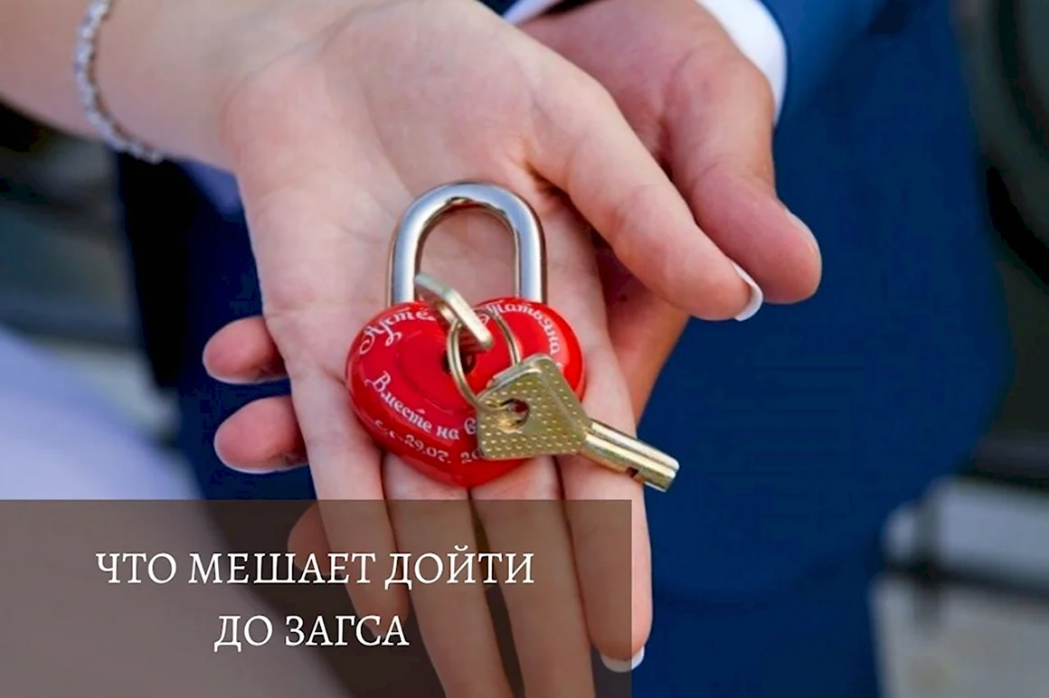 Ключ от сердца