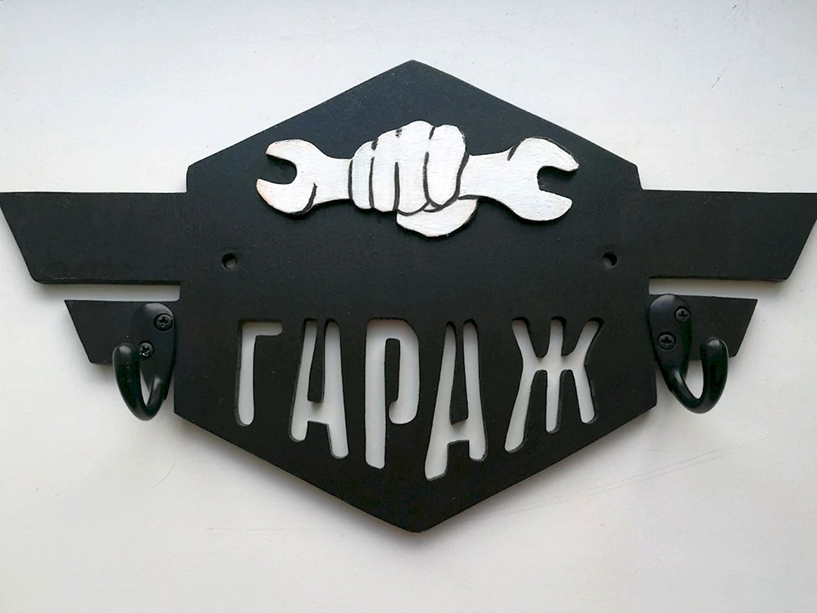 Ключница в гараж