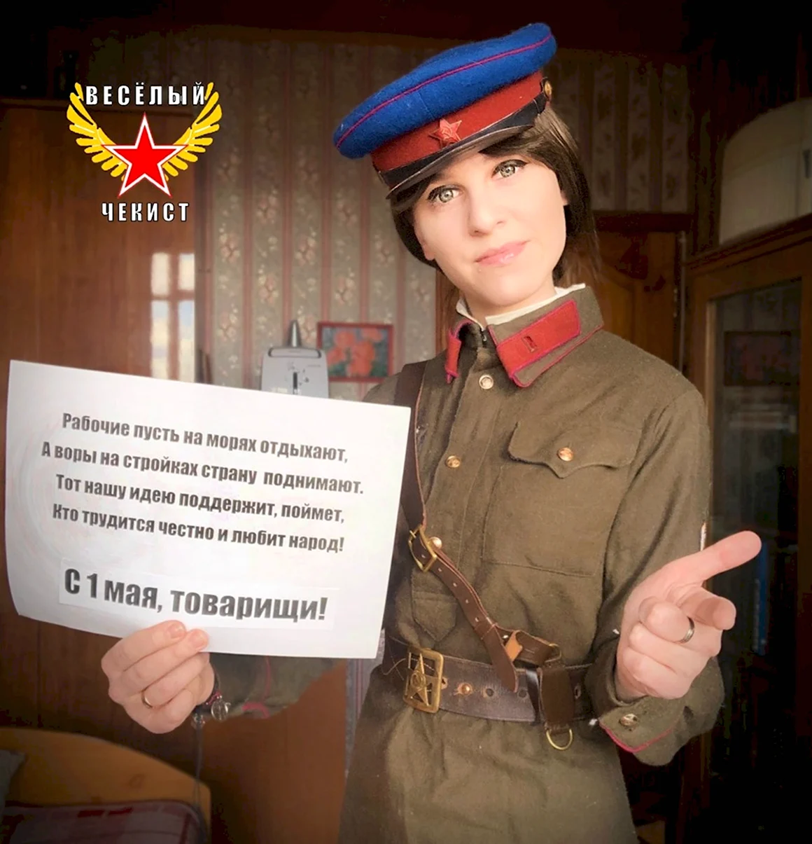 Клычева Полина веселый чекист