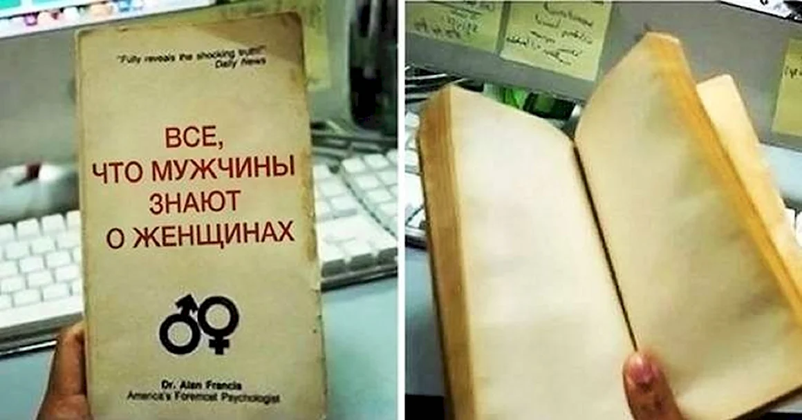 Книга что мужчины знают о женщинах