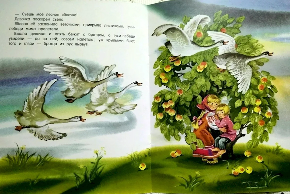 Книга гуси-лебеди
