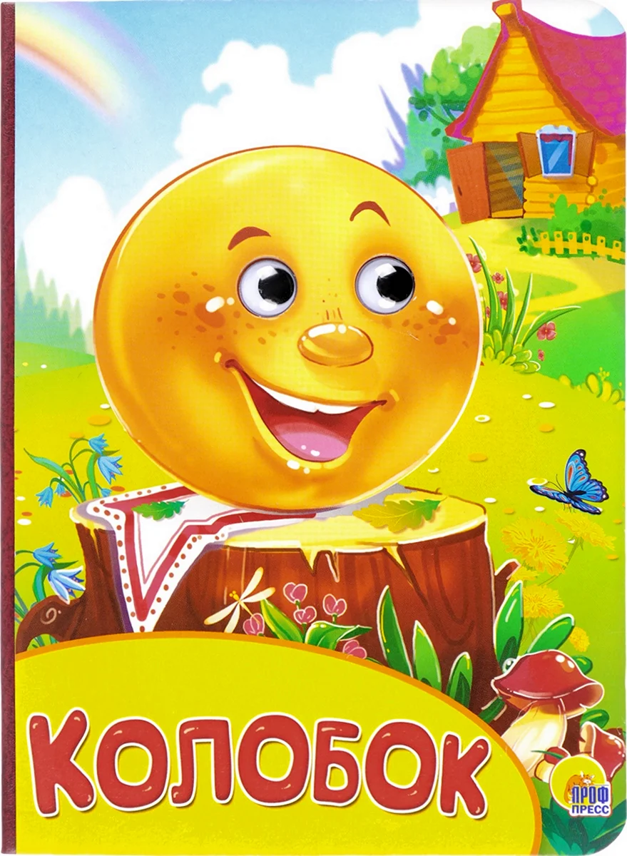 Книга Колобок
