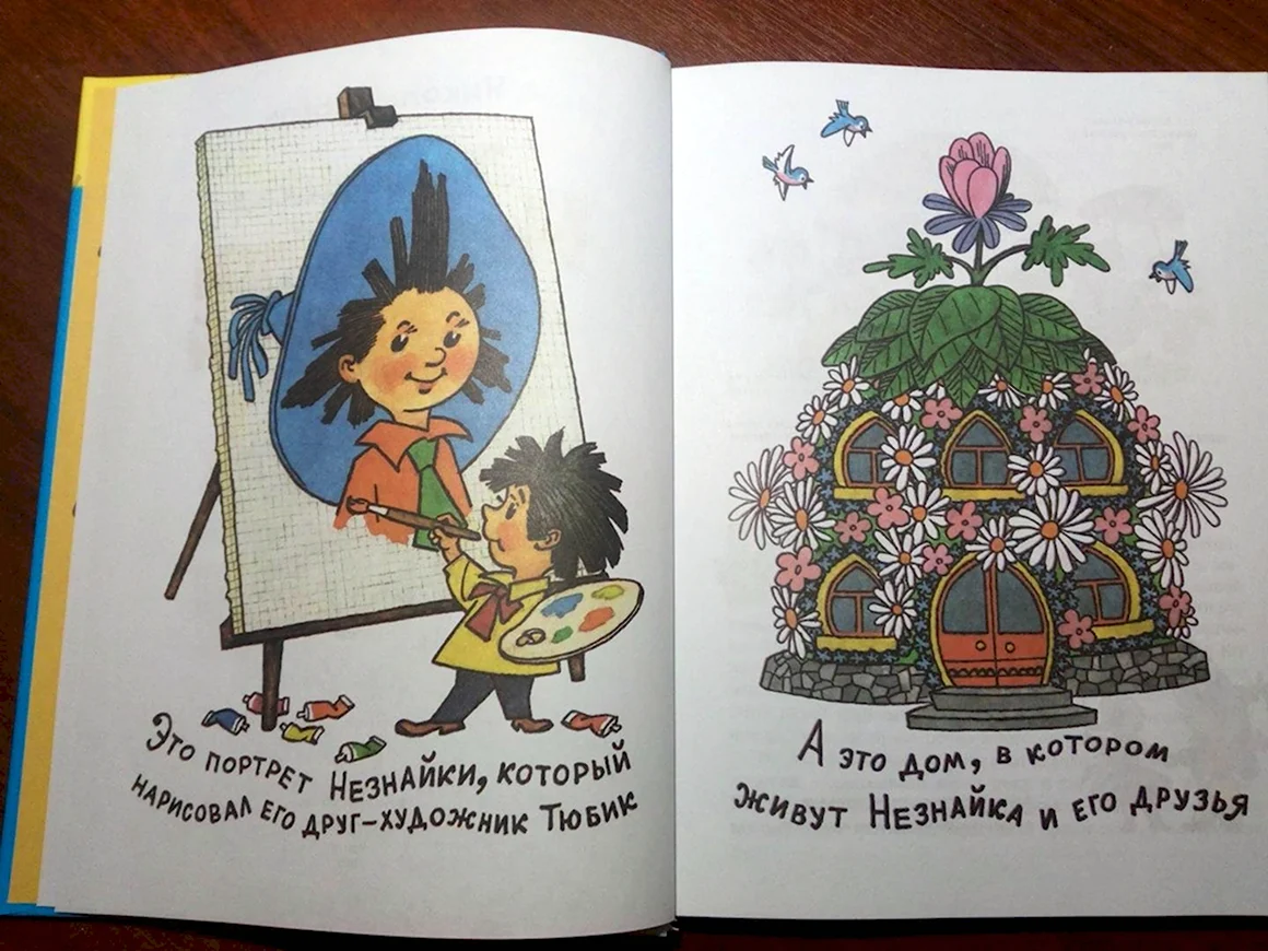 Книга Незнайка иллюстрации