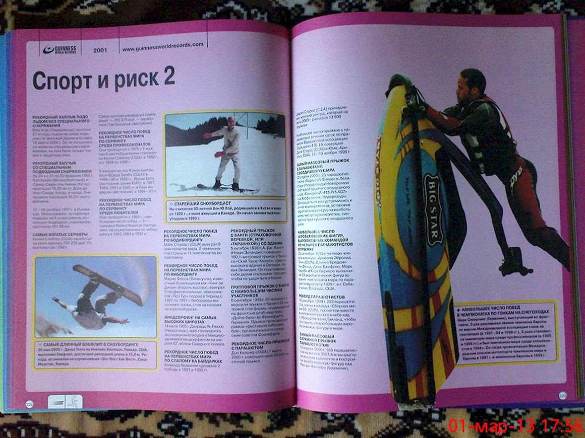 Книга рекордов 2001 книга