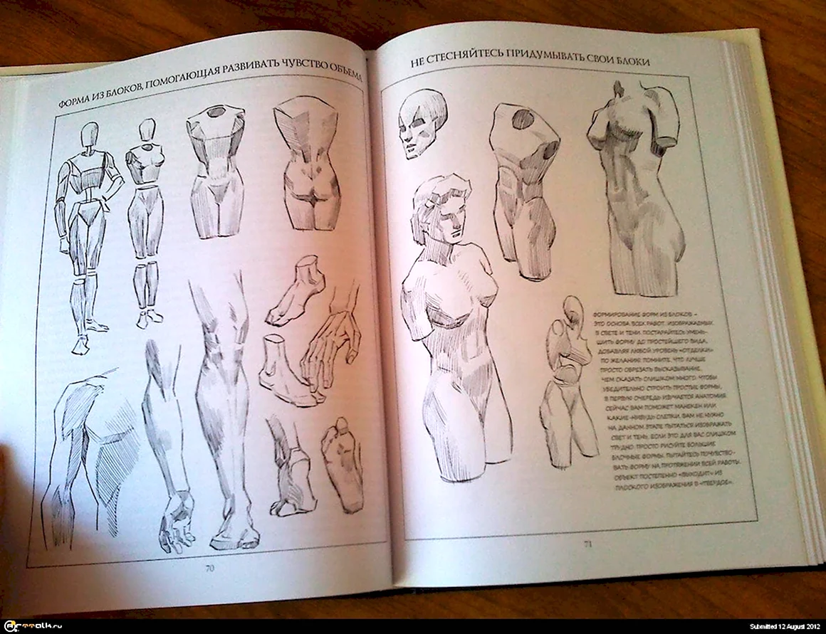 Книга рисование фигуры Эндрю Лумиса