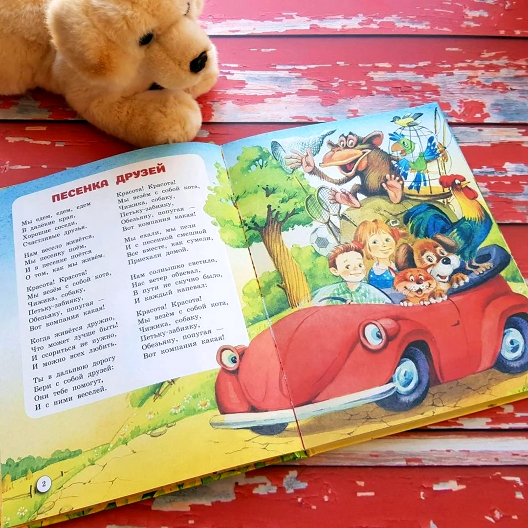 Книга с Михалкова Мои друзья
