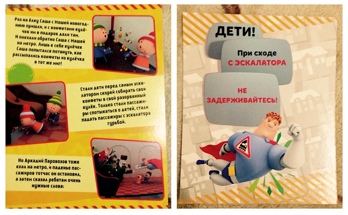 Книжка Аркадия Паровозова