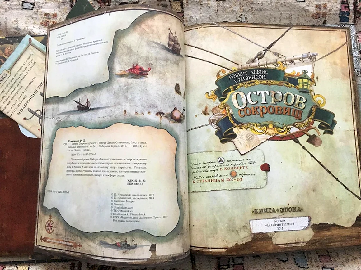Книжка остров сокровищ