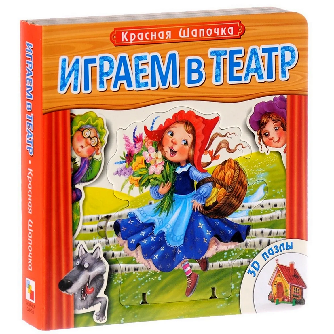 Книжка пазл красная шапочка