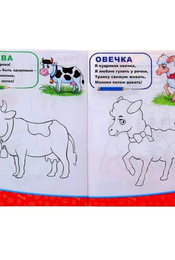 Книжка раскраска домашние животные 1293279