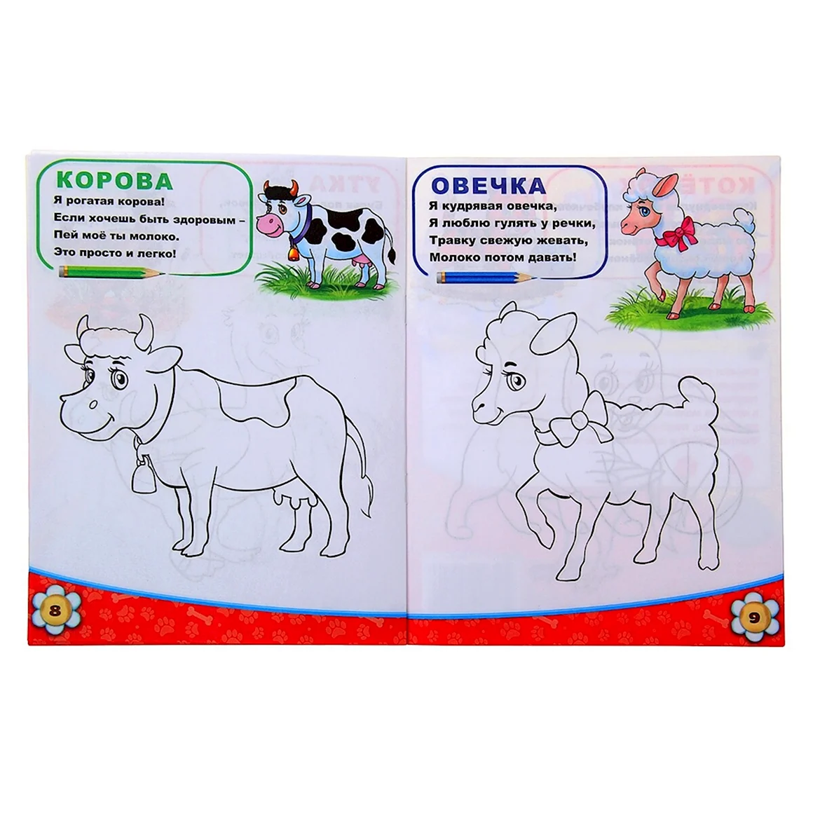 Книжка раскраска домашние животные 1293279