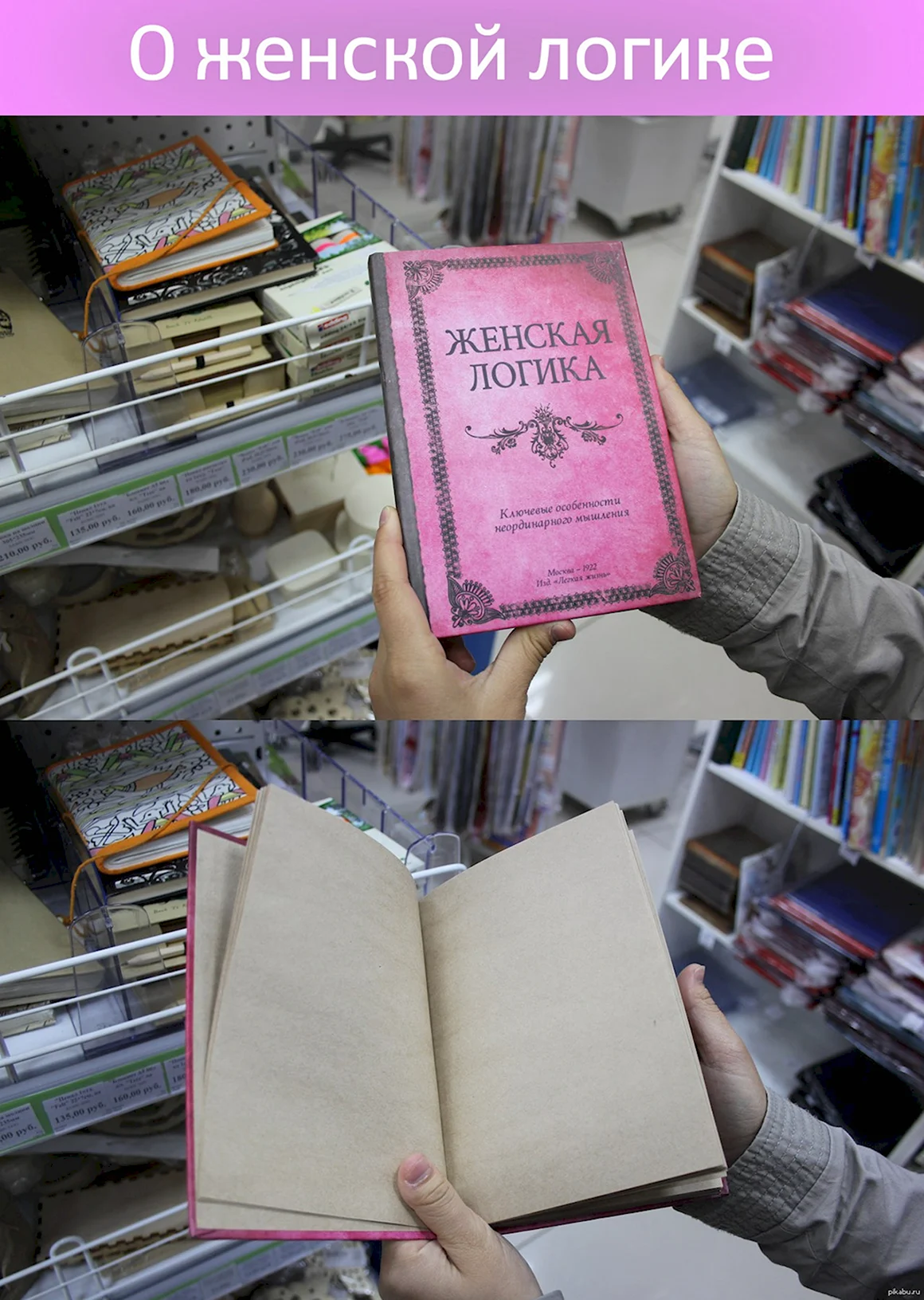 Книжка женская логика
