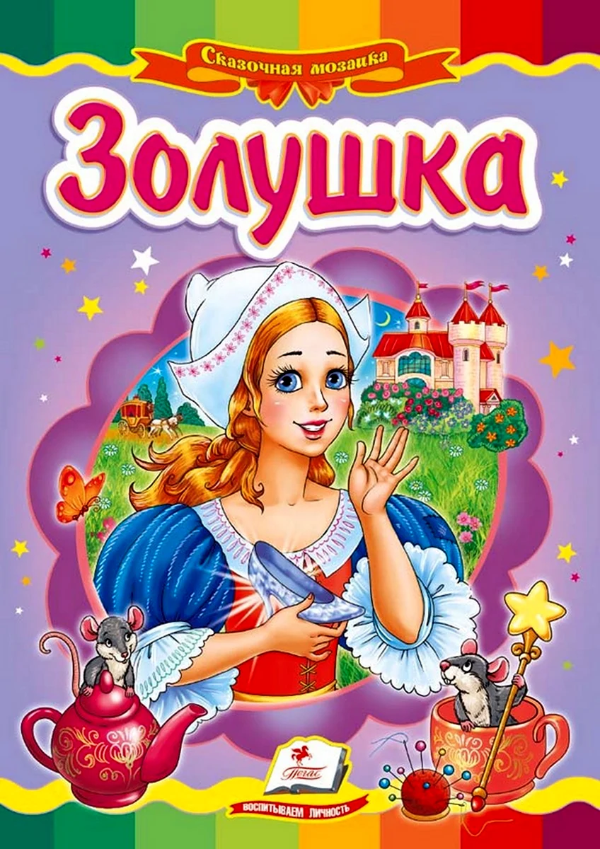 Книжка Золушка с картинками Старая