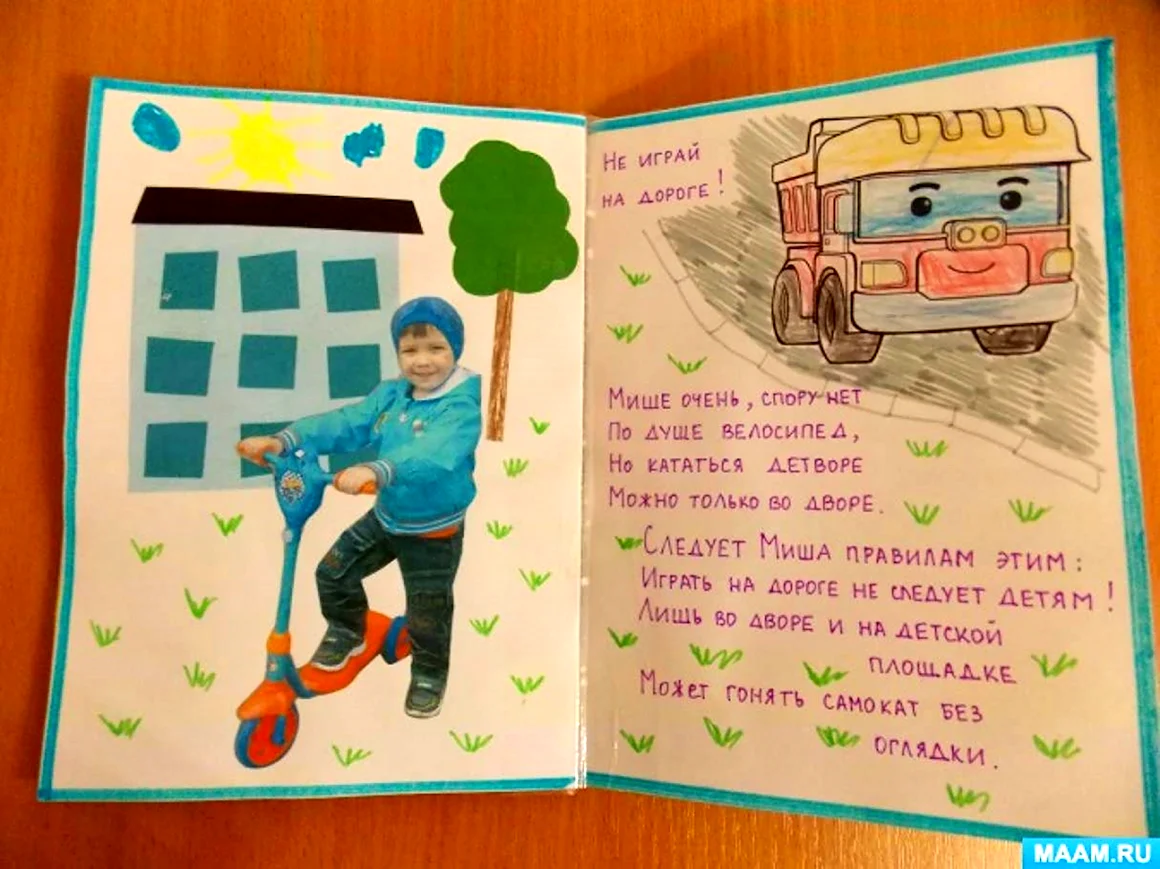 Книжки малышки по правилам дорожного движения