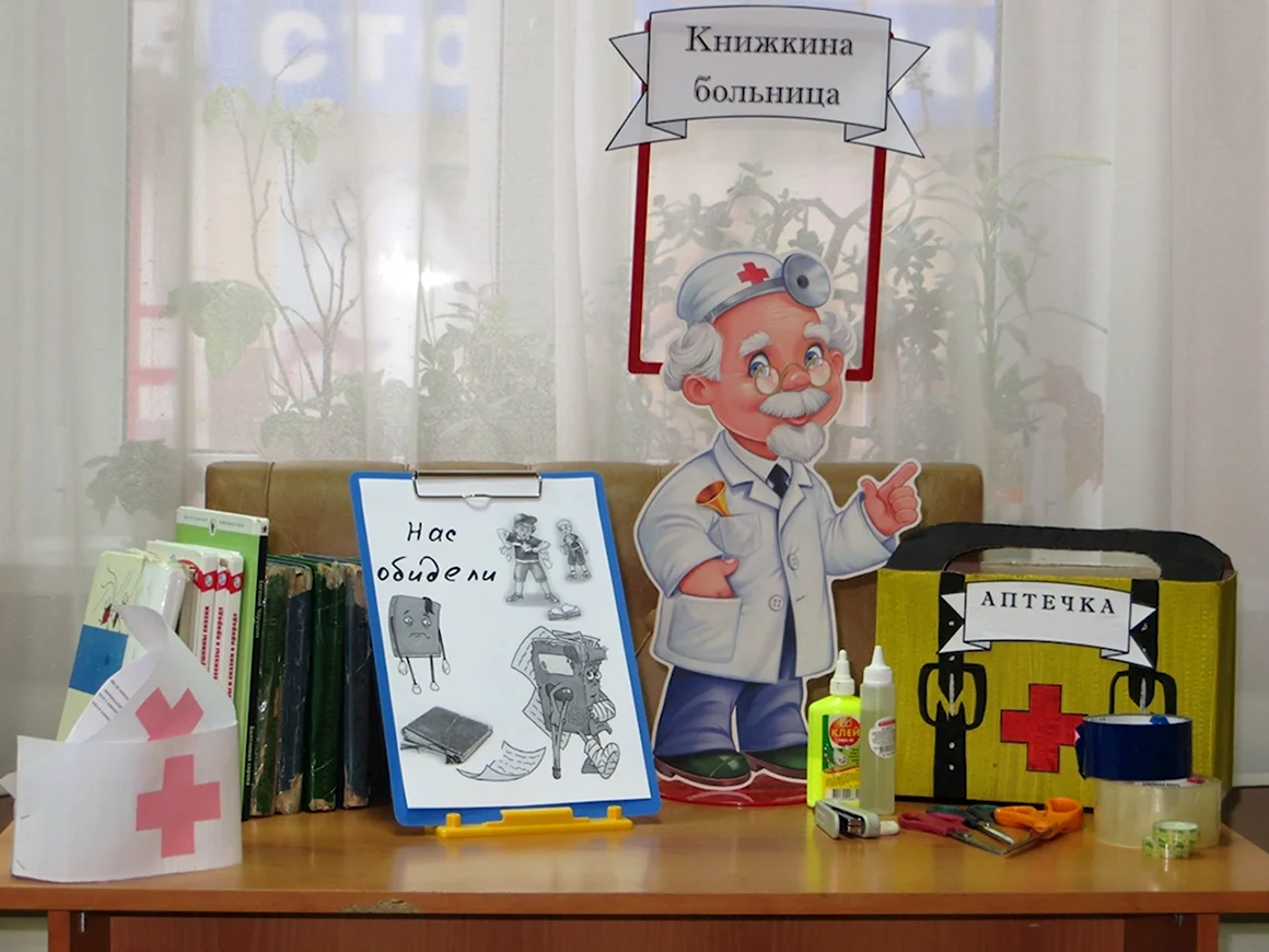 Книжкина больница - доктор