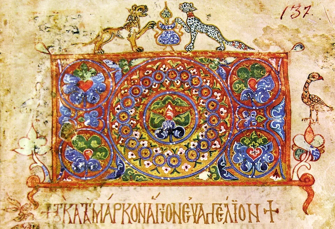 Книжная миниатюра Византия 11 век