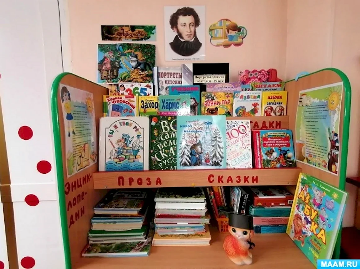 Книжный уголок
