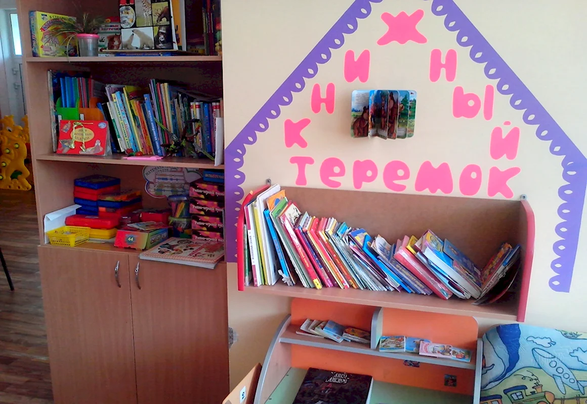 Книжный уголок