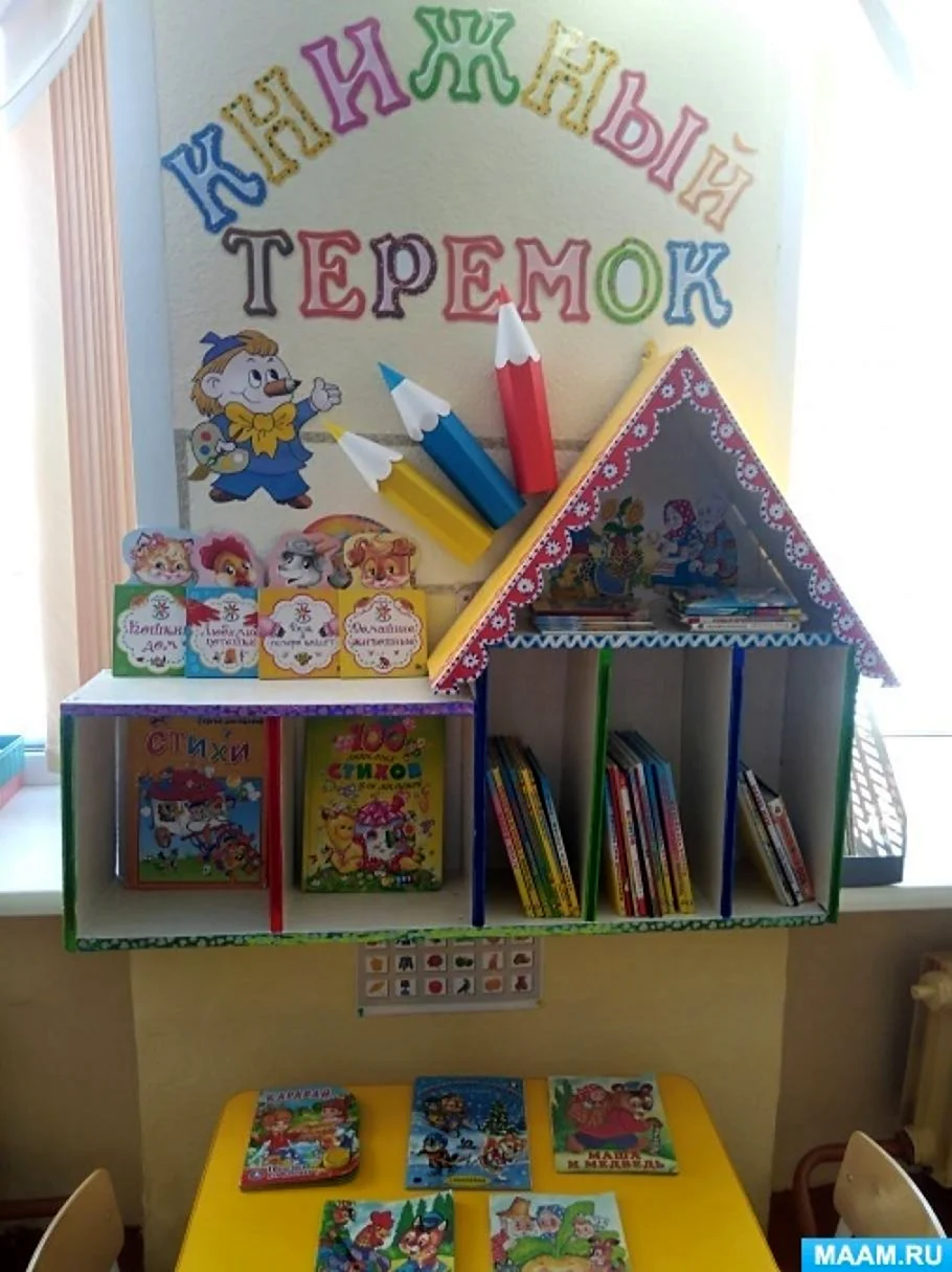 Книжный уголок
