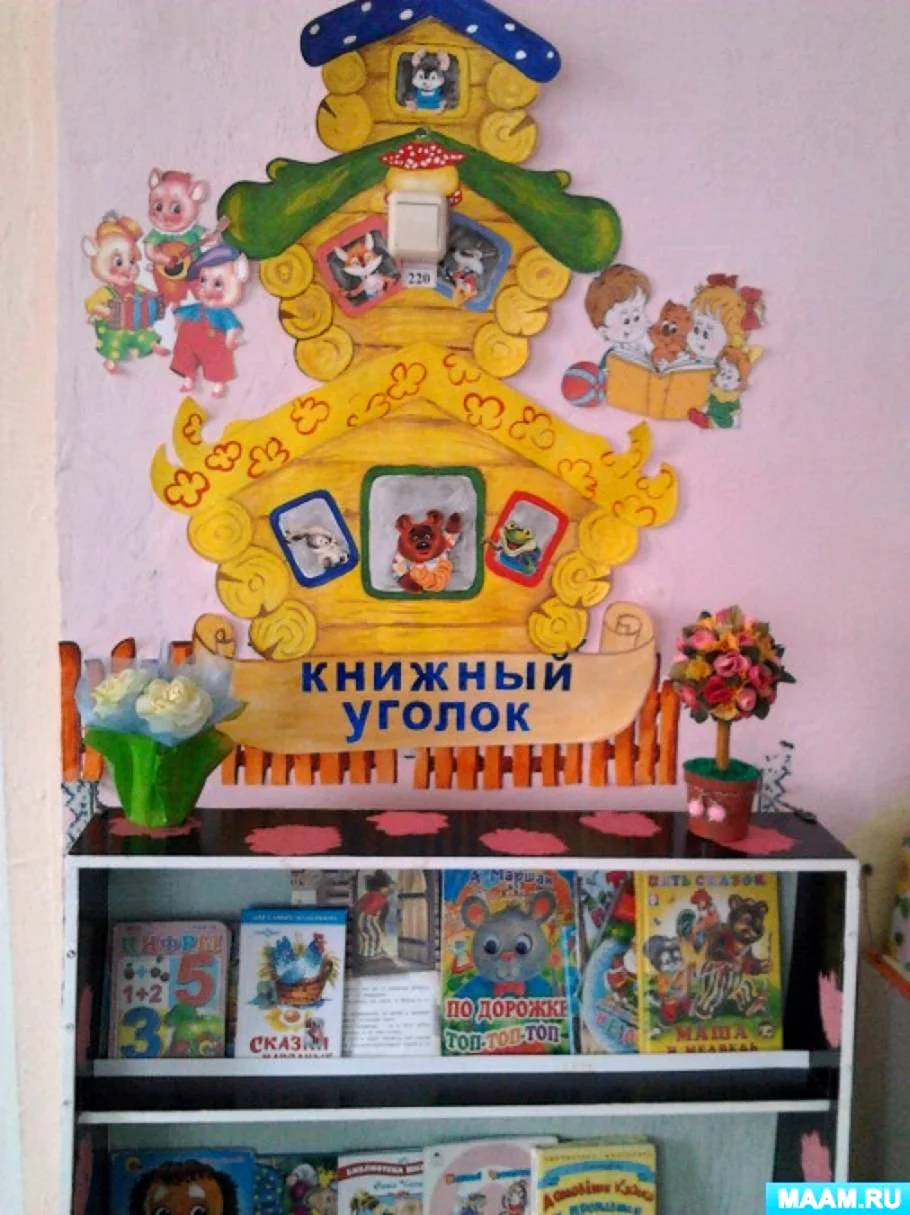 Книжный уголок в детском саду