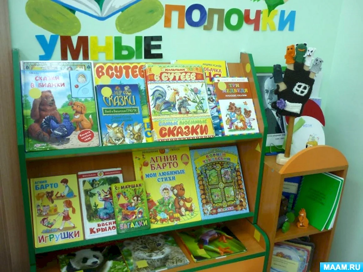 Книжный уголок в детском саду