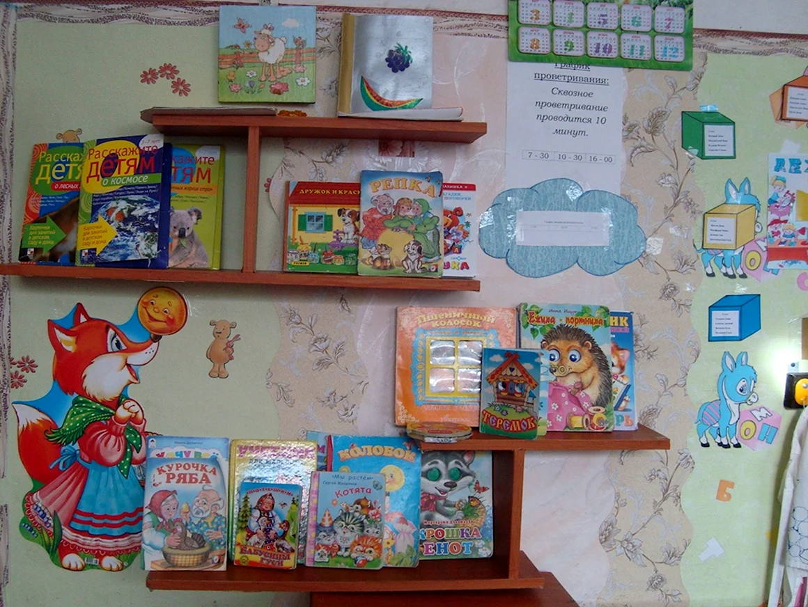 Книжный уголок в младшей группе